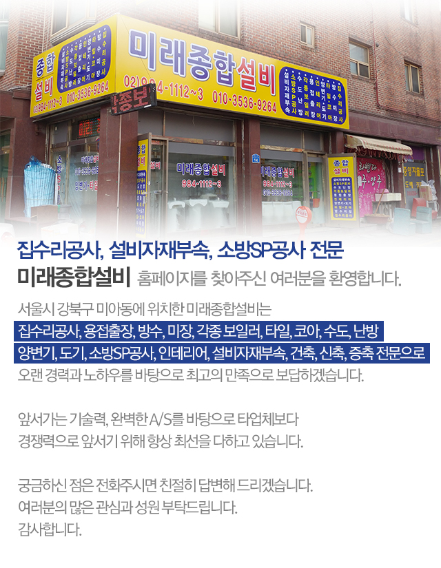 미래종합설비_모바일