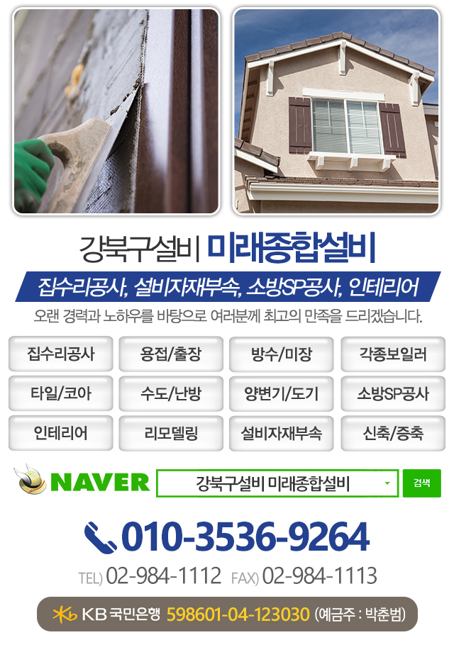 미래종합설비_모바일