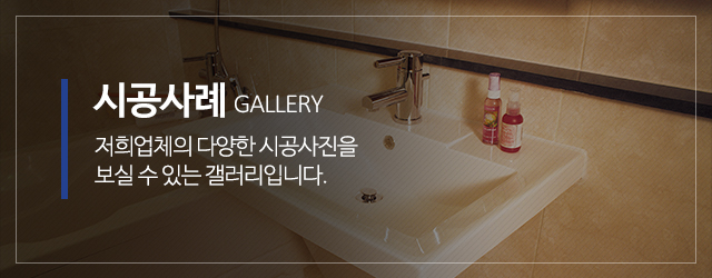 미래종합설비_메인중간_시공사진